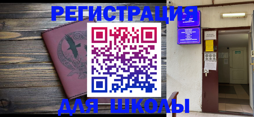 прописка для школы в Тамбовской области